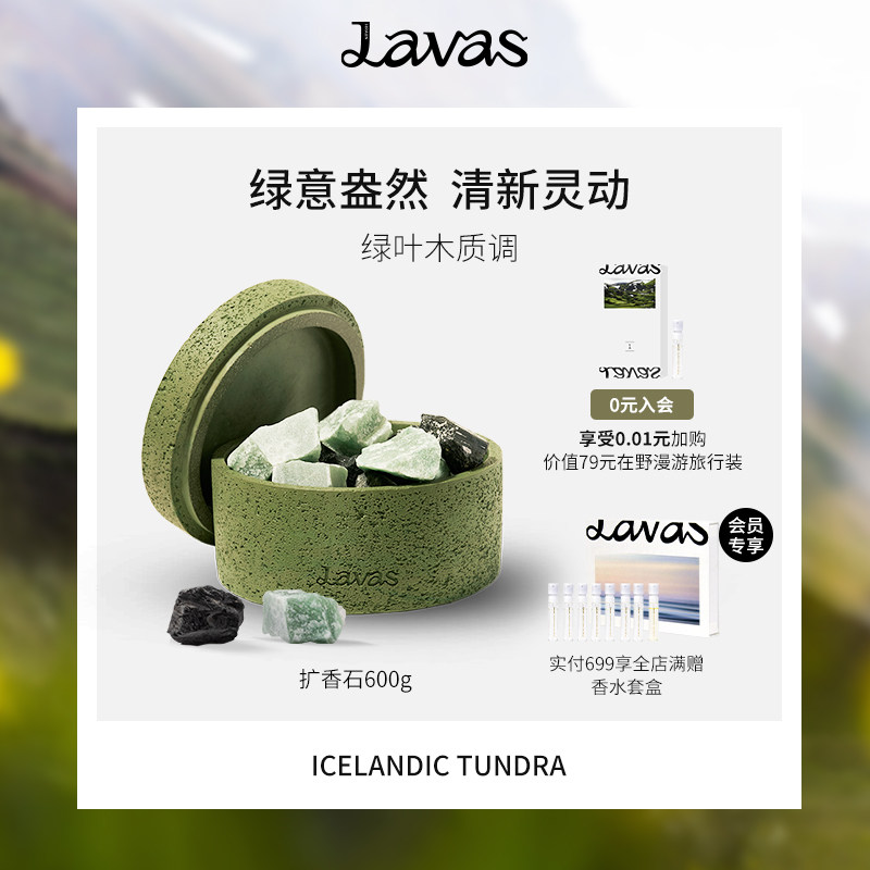 Lavas冰岛苔原扩香石晶石精油无火香薰家用室内礼盒助眠生日礼物