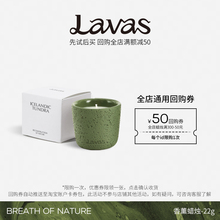 Lavas香薰蜡烛22g自然之息系列 冰岛苔原室内精油香氛生日礼物