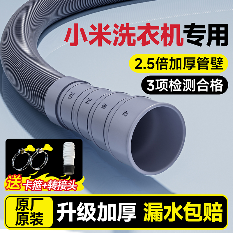 ⭕【小米波轮洗衣机专用】排水管