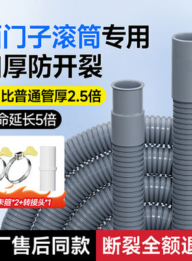 西门子滚筒洗衣机排水管原装延长管加长出水管家用全自动下水软管