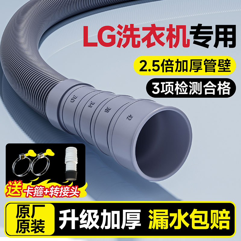 ⭕【LG波轮洗衣机专用】排水管