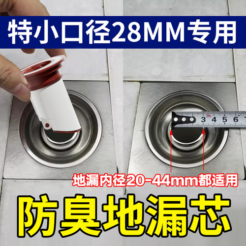【老式地漏】特小号地漏芯