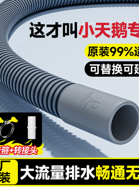 小天鹅洗衣机排水管加长延长管滚筒下水出水管通用全自动软管配件