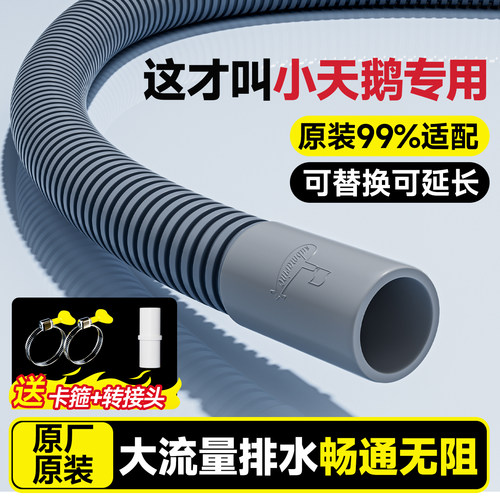 ⭕㊣【小天鹅洗衣机专用】排水管