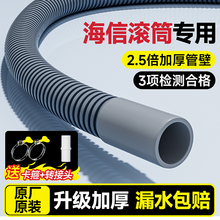 海信洗衣机下排水管滚筒延长管加长下水出水管通用全自动软管适配