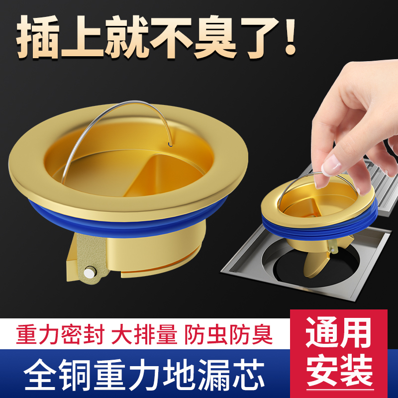 地漏全铜内芯防反臭神器淋浴厕所下水管道防臭防虫卫生间通用反水