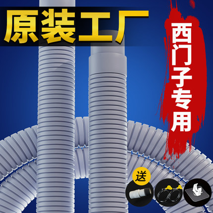 西门子滚筒洗衣机排水管原装延长管加长出水管家用全自动下水软管