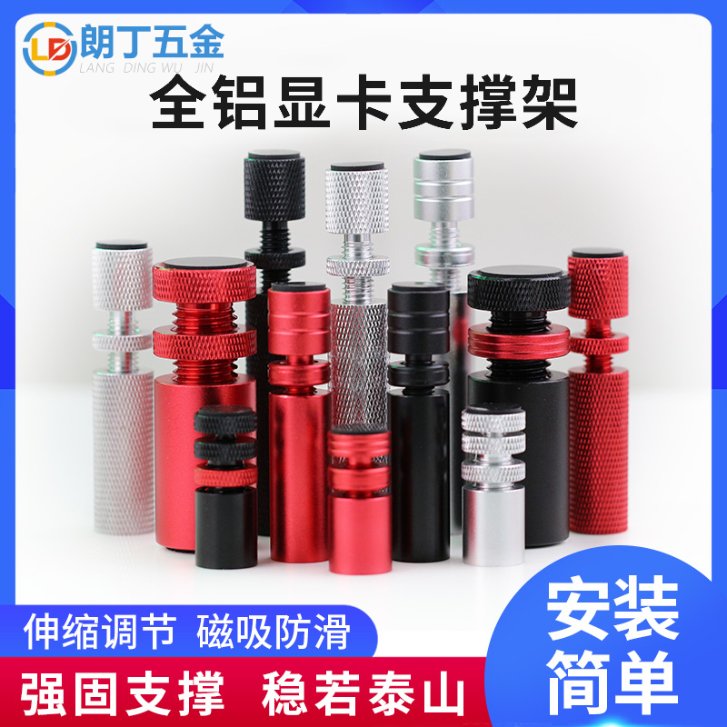 直身铝合金电脑显卡支撑架
