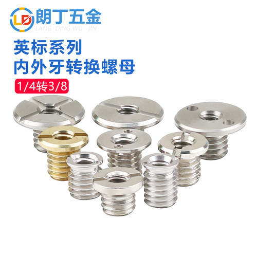英制1/4内外牙转换螺母变径螺帽