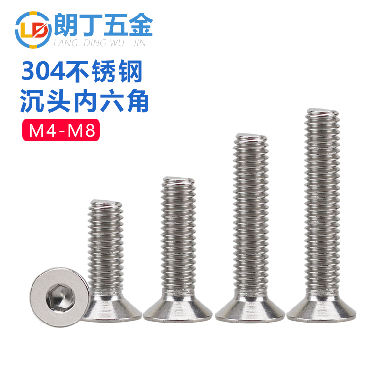 朗丁深圳不锈钢材质内六角螺丝