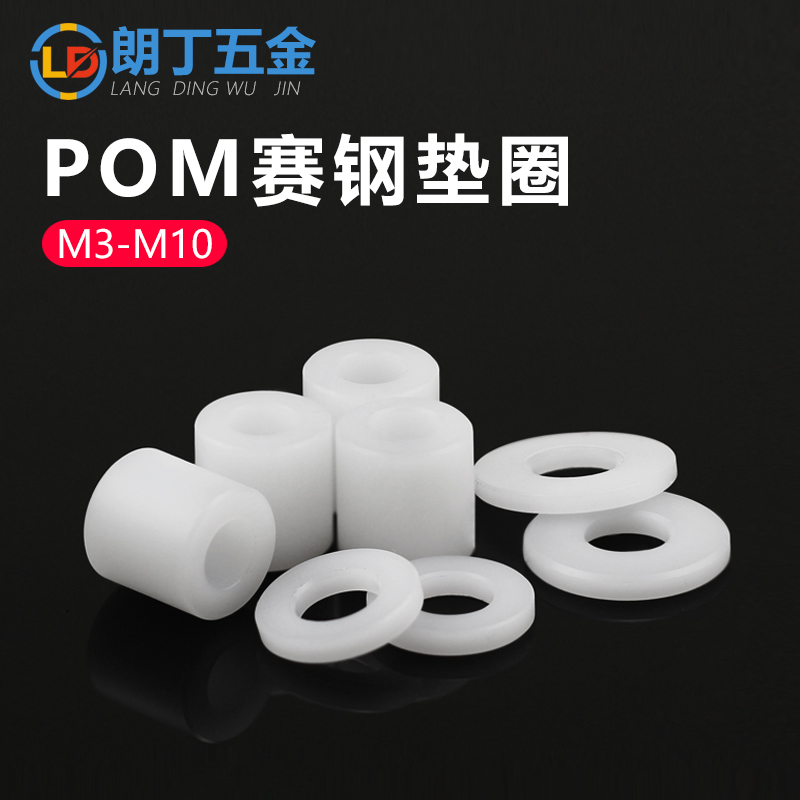 POM白色赛钢套管耐磨树脂垫圈
