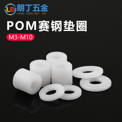 POM白色赛钢套管耐磨树脂垫圈
