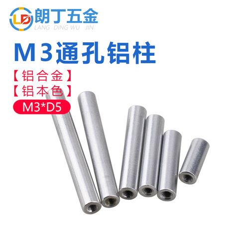 M3铝合金柱长螺母联接柱