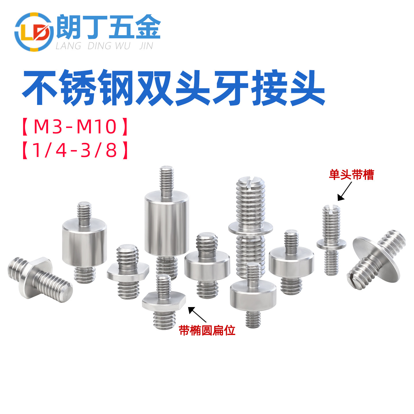 不锈钢双头牙接头大小头变径螺丝异径联接驳头双外牙转换互换螺栓