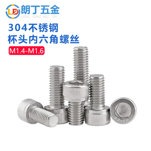 304不锈钢圆柱头内六角螺丝DIN912国标杯头螺钉M2M2.5M3M4M5M6M8