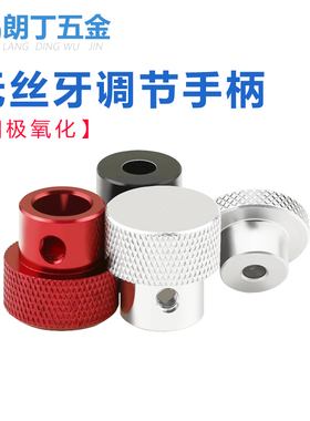 调节无牙手柄滚花手轮铝合金旋钮手拧螺母手调螺帽3-4-5-6-8网纹