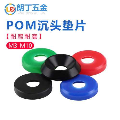 耐磨塑料垫沉孔垫圈沉头螺丝垫