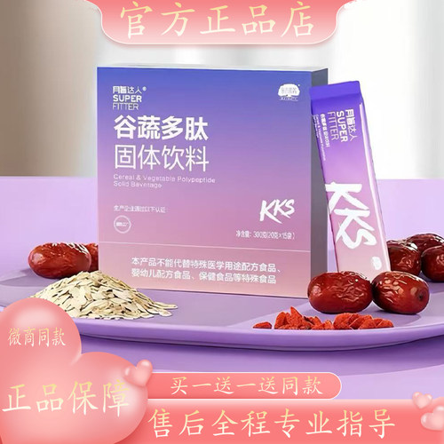 素养脂达人谷蔬多肽固体饮料kks