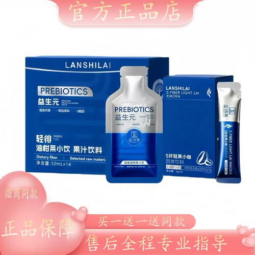 蓝诗莱益生元轻徘油柑莱小饮果汁