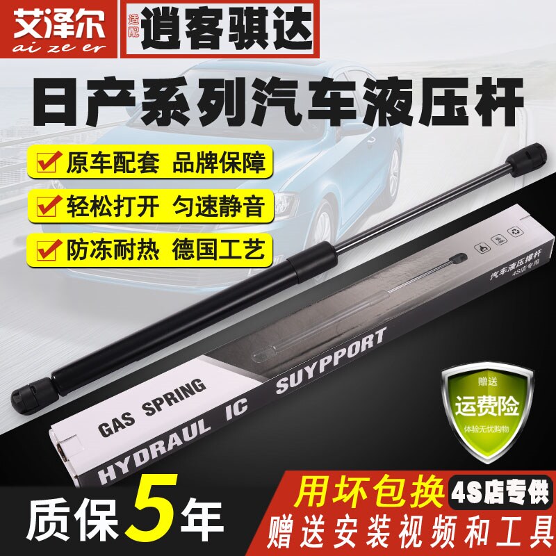 适用于日产逍客新骐达后备箱液压杆尼桑玛驰奇骏后尾箱尾门支撑杆