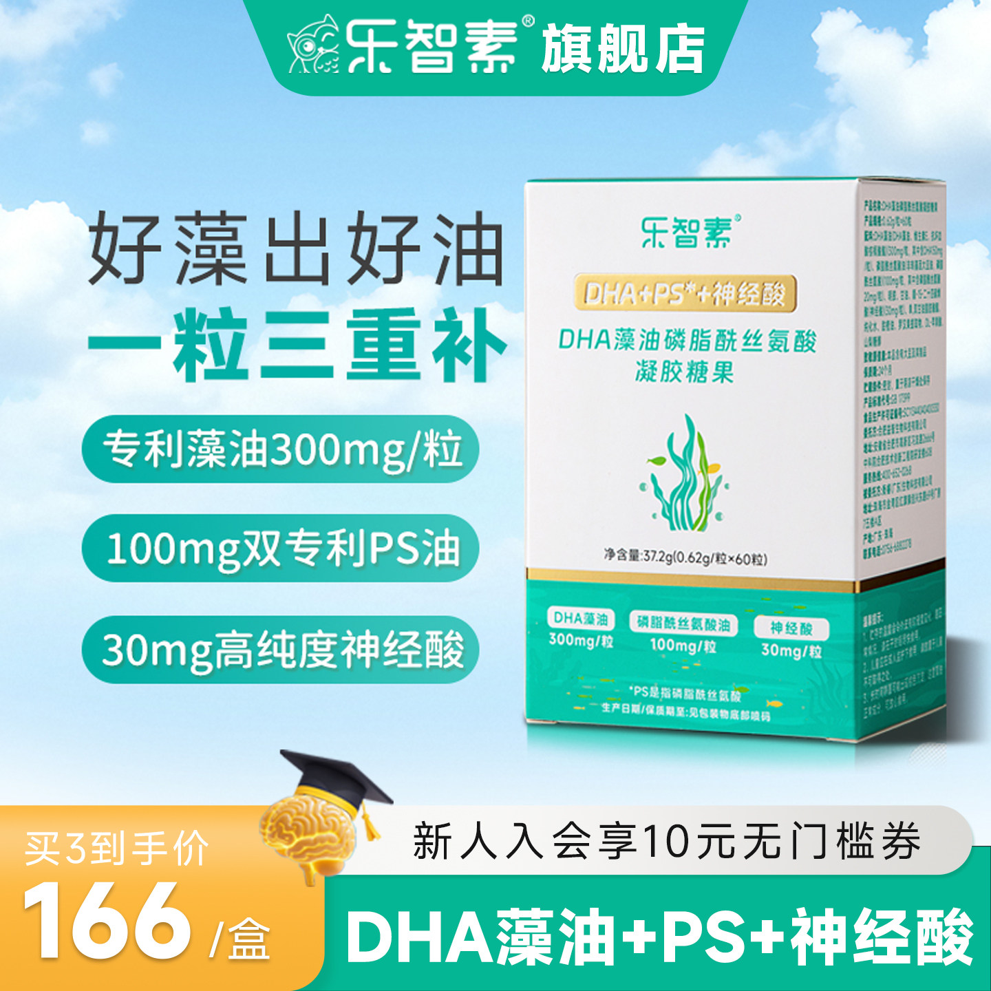 乐智素高纯度DHA藻油+ps磷脂酰丝氨酸神经酸软胶囊青少年儿童学生