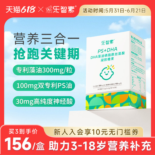 乐智素dha神经酸PS儿童营养