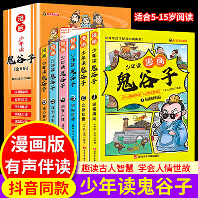 漫画鬼谷子儿童版趣味漫画故事