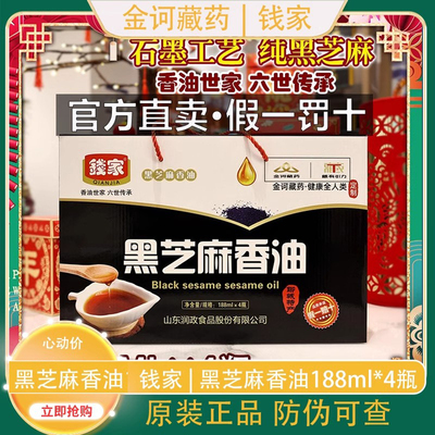 金诃藏药煳尔美正品黑芝麻香油