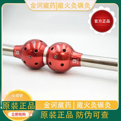 金诃藏药藏有引力藏火灸碾灸艾灸