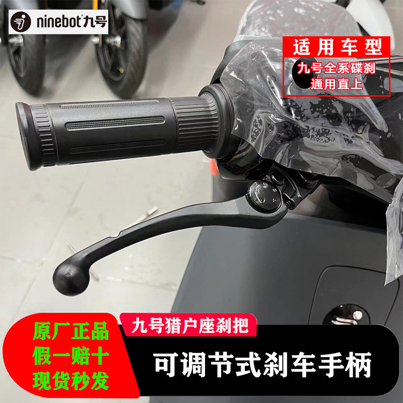 九号猎户座刹车手柄可调节碟刹