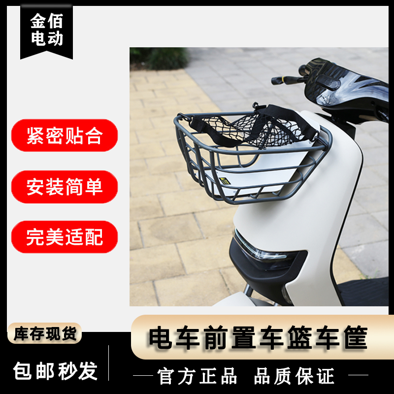 适用九号车前置物筐原厂大容量