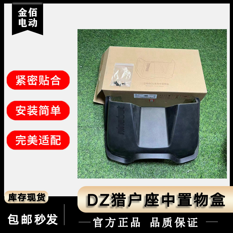 适用九号Dz110P中置物盒原厂杯架