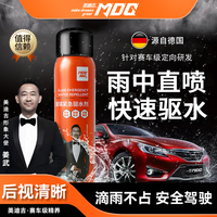 MDG美迪吉 雨天后视镜防雨水汽车玻璃紧急驱水剂前档侧窗开车神器