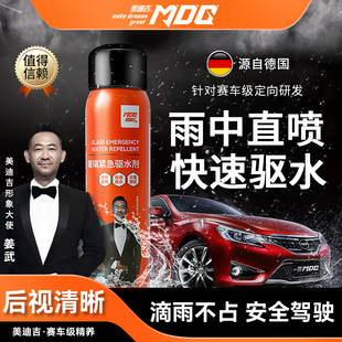 雨天后视镜防雨水汽车玻璃紧急驱水剂前档侧窗开车神器 MDG美迪吉