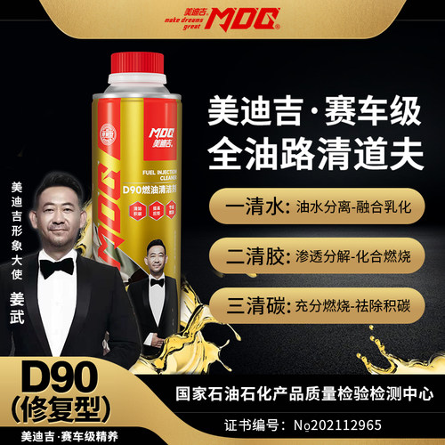 mdg美迪吉燃油添加剂发动机
