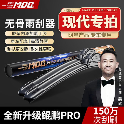 【现代专拍】MDG美迪吉无骨雨刮器前挡雨刷汽车静音原厂途胜领动