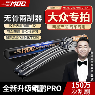 【大众专拍】MDG美迪吉雨刮器雨刷无骨耐高温速腾迈腾宝来高尔夫