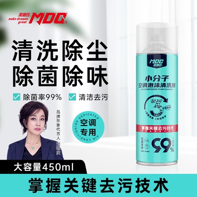 美迪吉小分子空调泡沫清洗剂喷雾家用多用途清洁剂去污去味清新