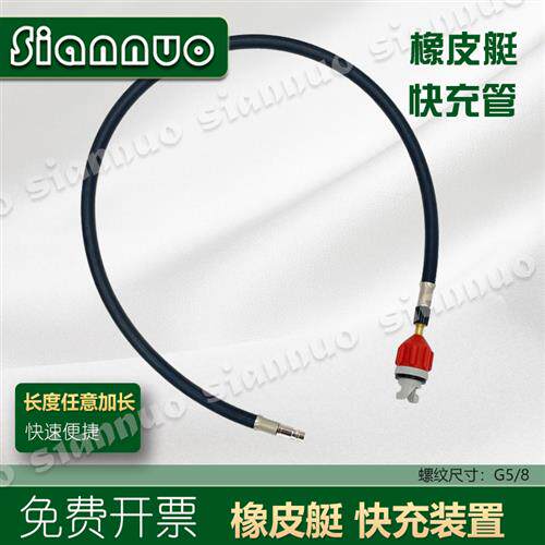 橡皮艇气瓶快速充气管浮桥漂浮板救生筏6.8L减压器水域快充管包邮