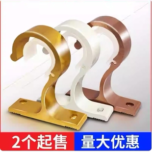 窗帘挂钩铝合金窗帘杆配件罗马杆支架单座窗帘杆托窗帘底座钩子