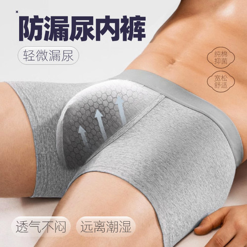 防漏纯棉平角失禁内裤透气