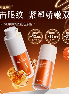 【618钜惠】贵妇升级款 神琦多肽紧颜抗皱眼霜 紧致舒缓保湿s