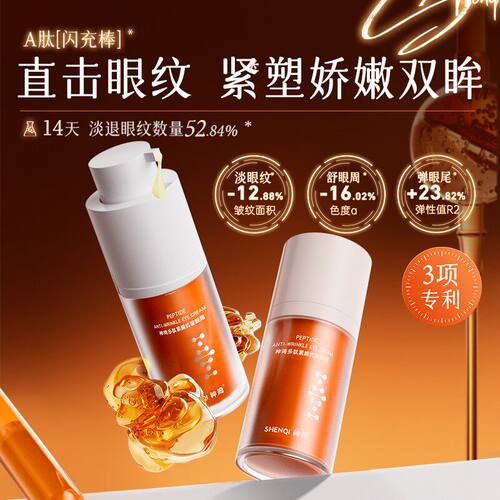 【618钜惠】贵妇升级款 神琦多肽紧颜抗皱眼霜 紧致舒缓保湿s