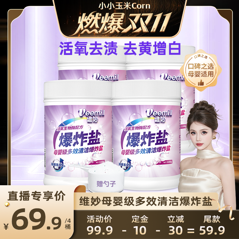 【燃爆11.11】爆炸盐洗衣去污渍生物酶去黄增白神器
