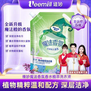 洗衣液持久留香大师香氛深层洁净去渍家用批发袋装 官方旗舰店 瓶装