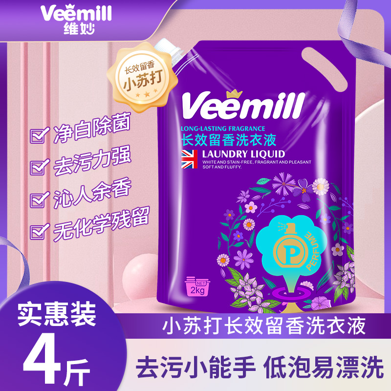 维妙洗衣液贵州小苏打长效留香