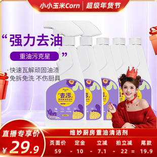 【超级年货节】维妙厨房油污清洁剂快速分解顽固污渍强力洁净