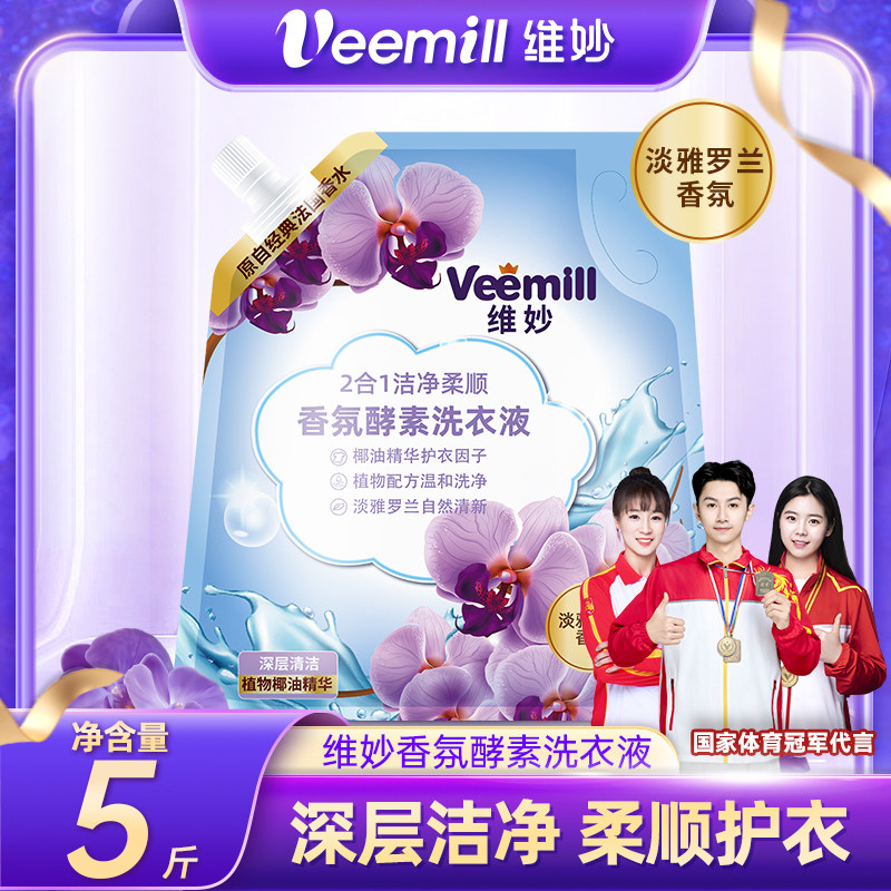 维妙洗衣液5斤装2合1持久留香