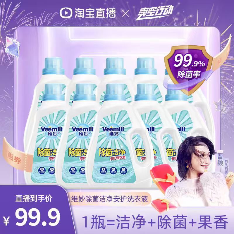 除菌洗护二合一洗衣液