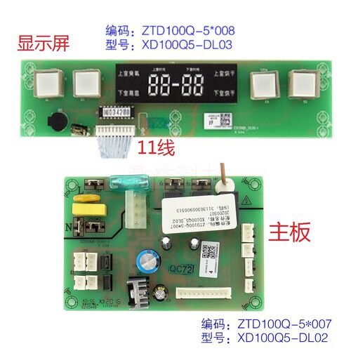 适用万和消毒柜ZTD100Q-5 XD100Q5_DL02 100Q-7 主板 显示板 11线